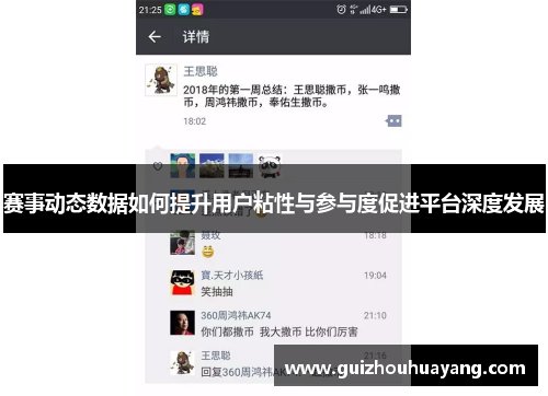 赛事动态数据如何提升用户粘性与参与度促进平台深度发展